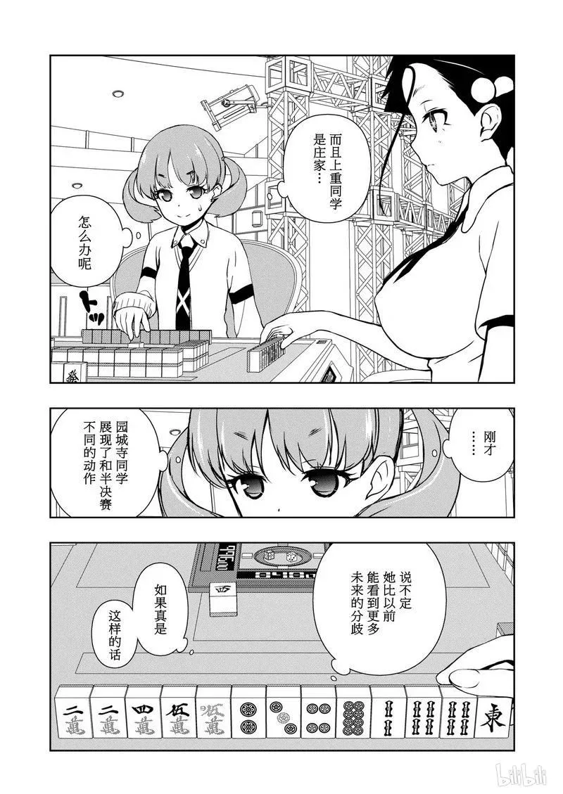第164局 好棒 第7页