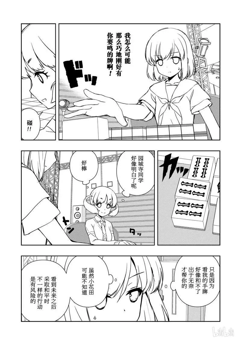 第164局 好棒 第10页