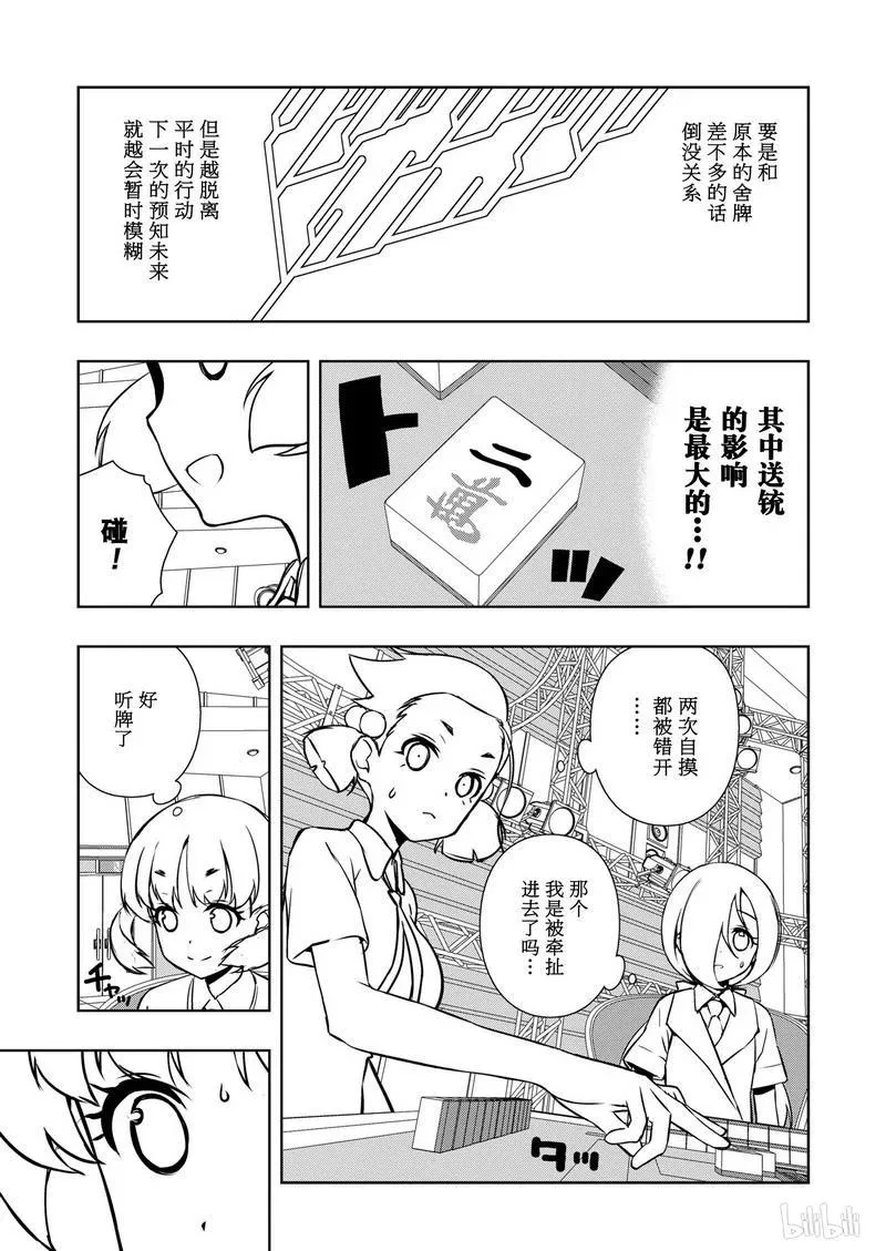 第164局 好棒 第11页