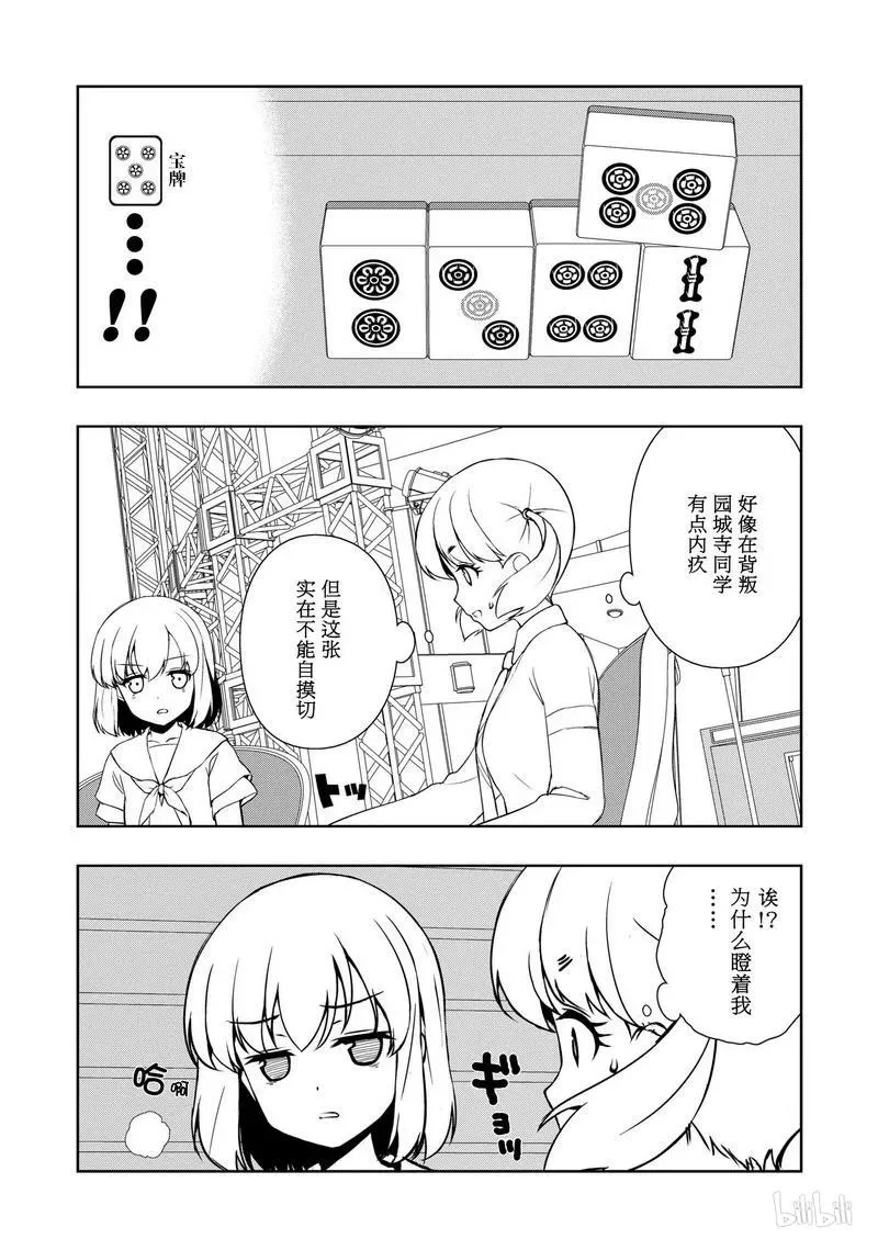 第164局 好棒 第12页