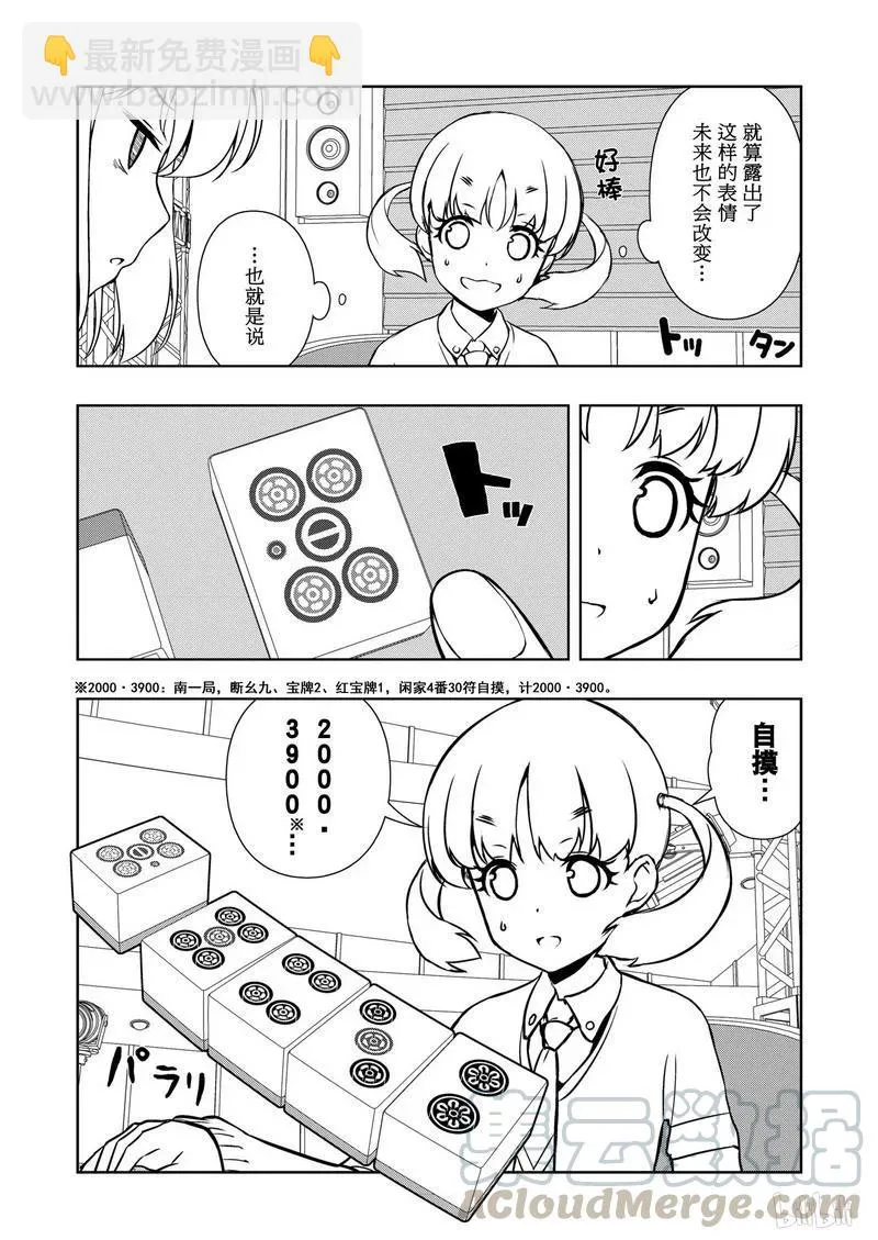第164局 好棒 第13页