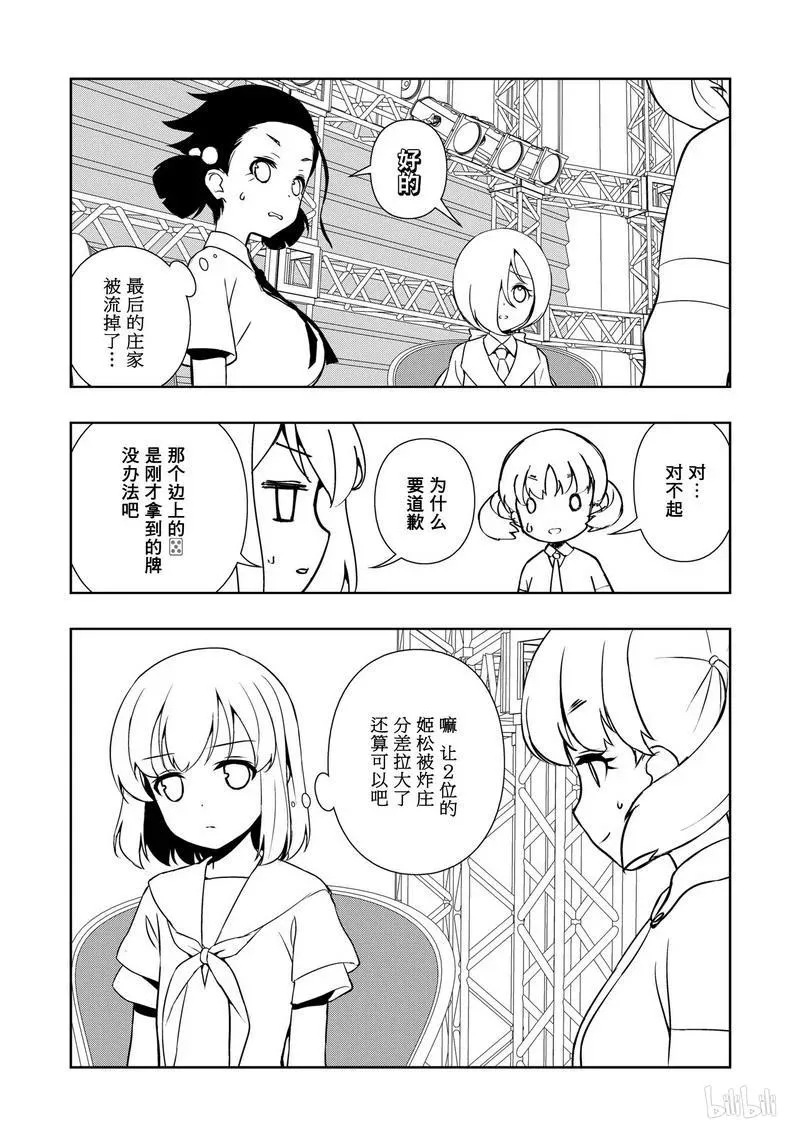 第164局 好棒 第14页