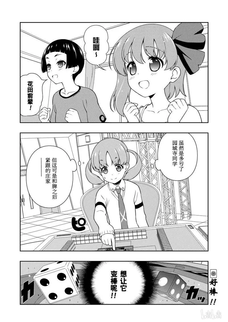 第164局 好棒 第16页