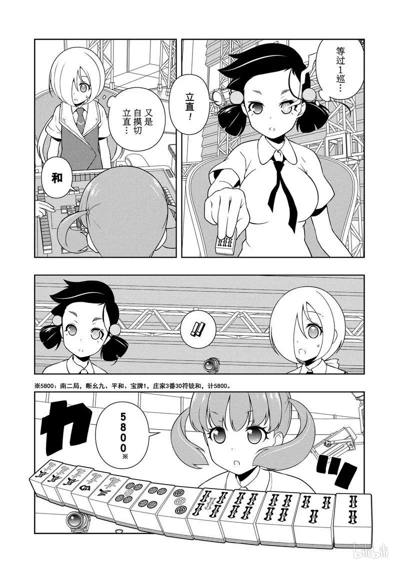 第165局 混战 第6页