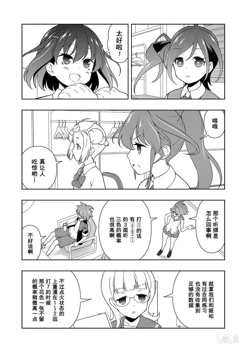 第165局 混战 第7页