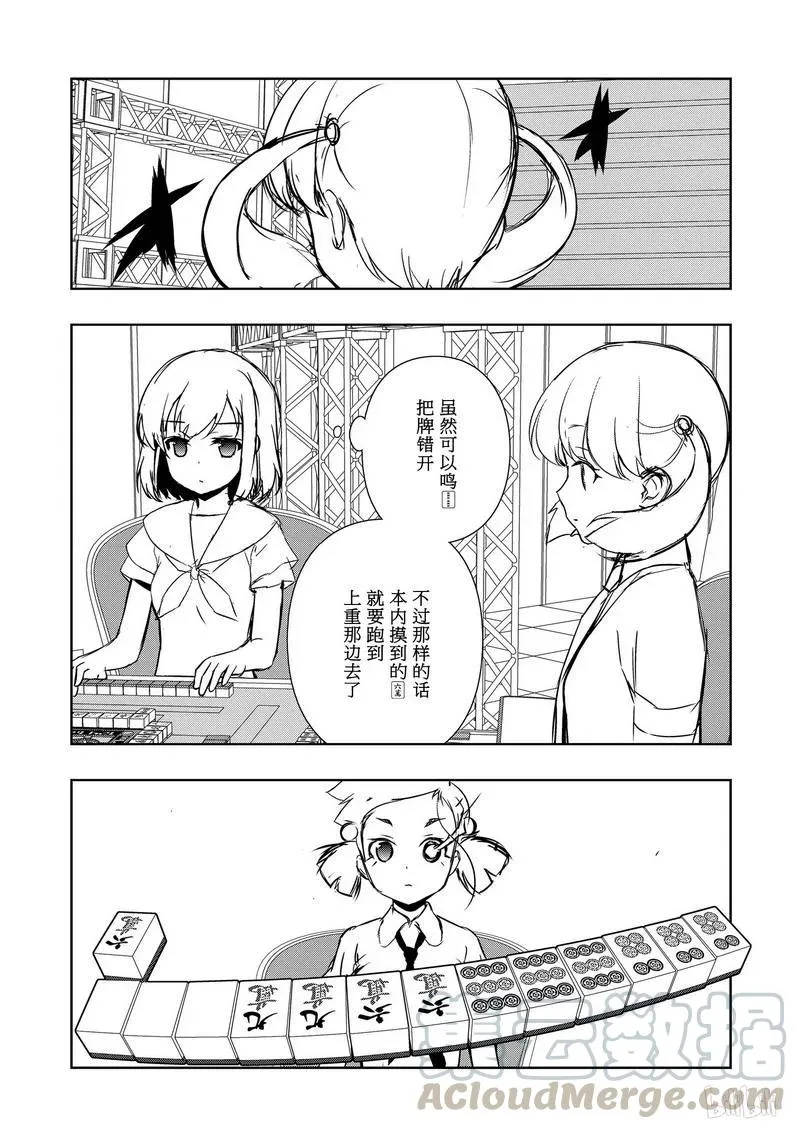 第165局 混战 第9页