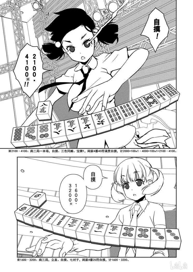 第165局 混战 第11页