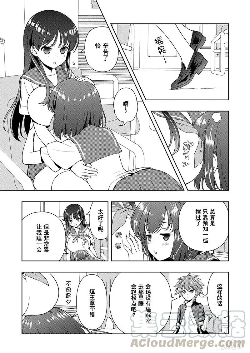 第166局 邂逅 第5页