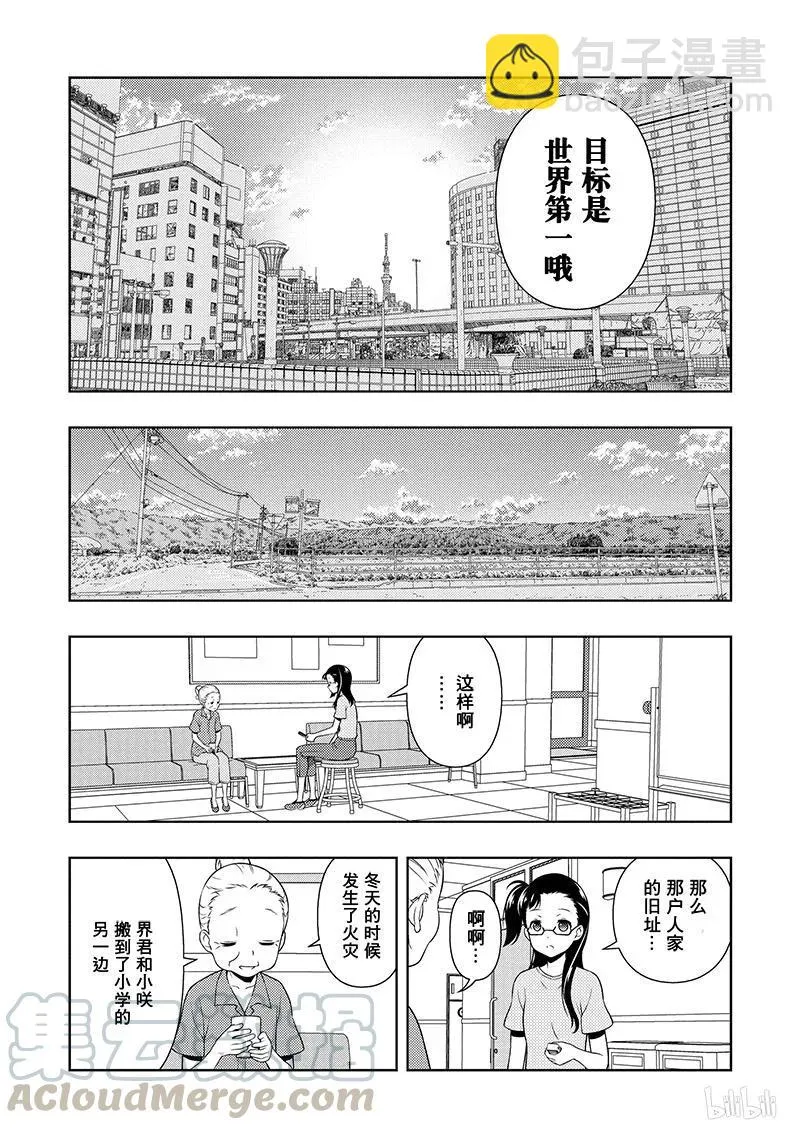 第166局 邂逅 第9页
