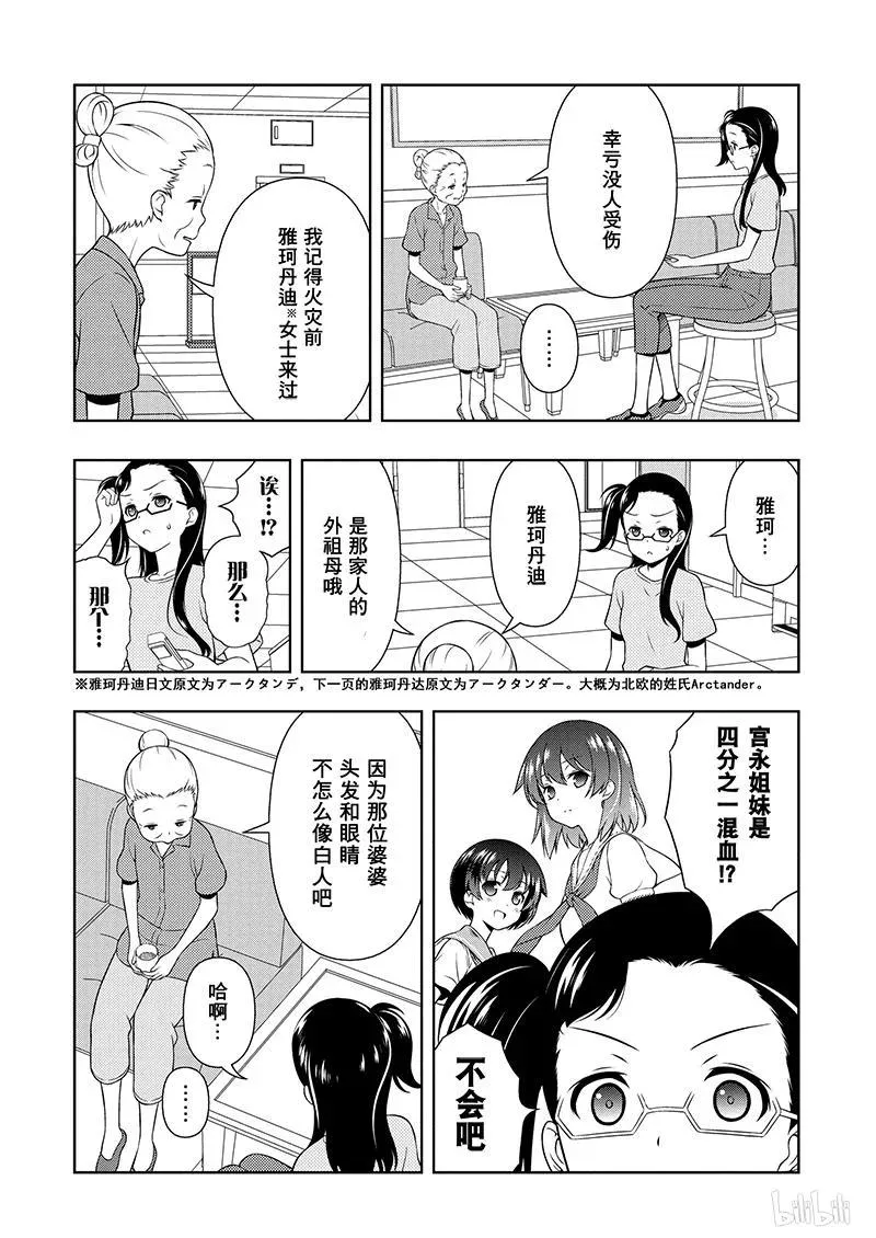 第166局 邂逅 第10页