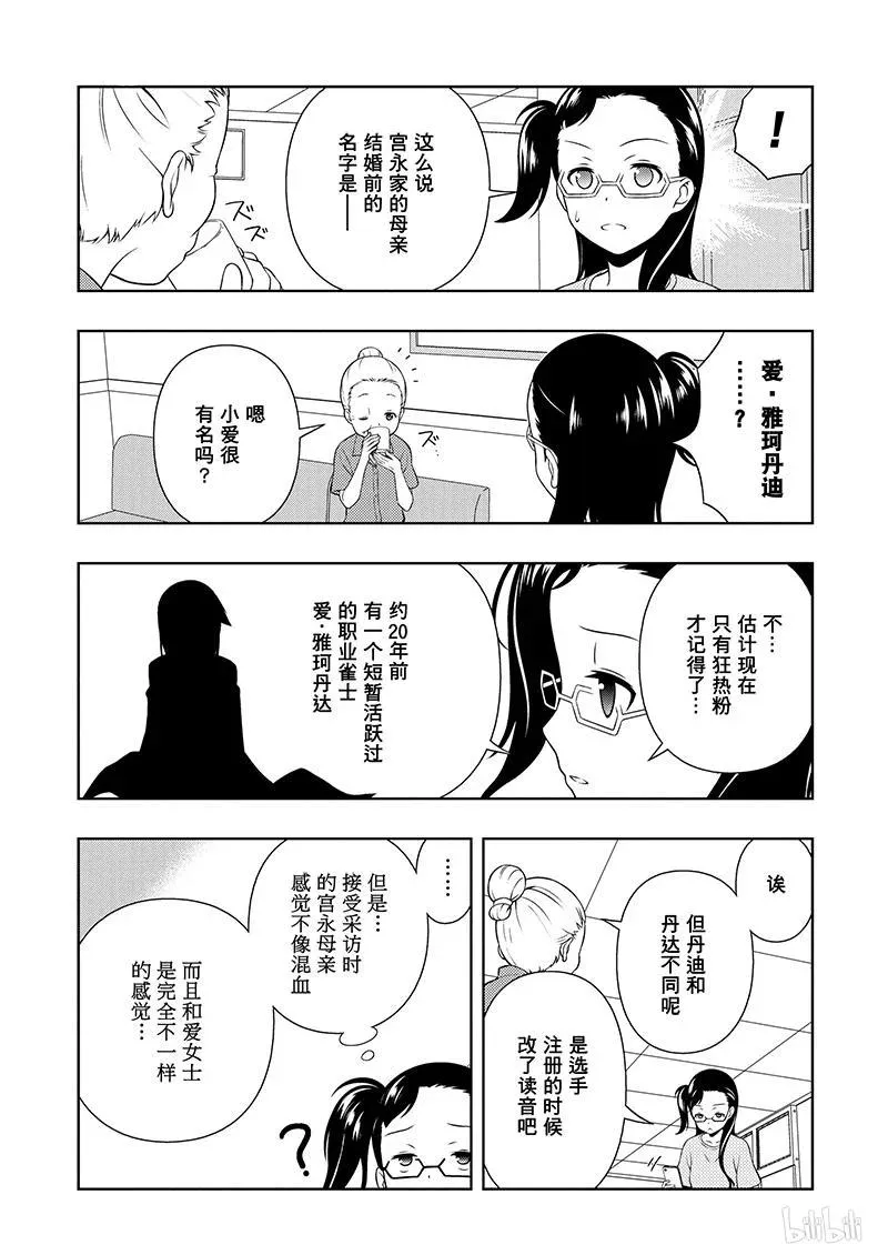 第166局 邂逅 第11页