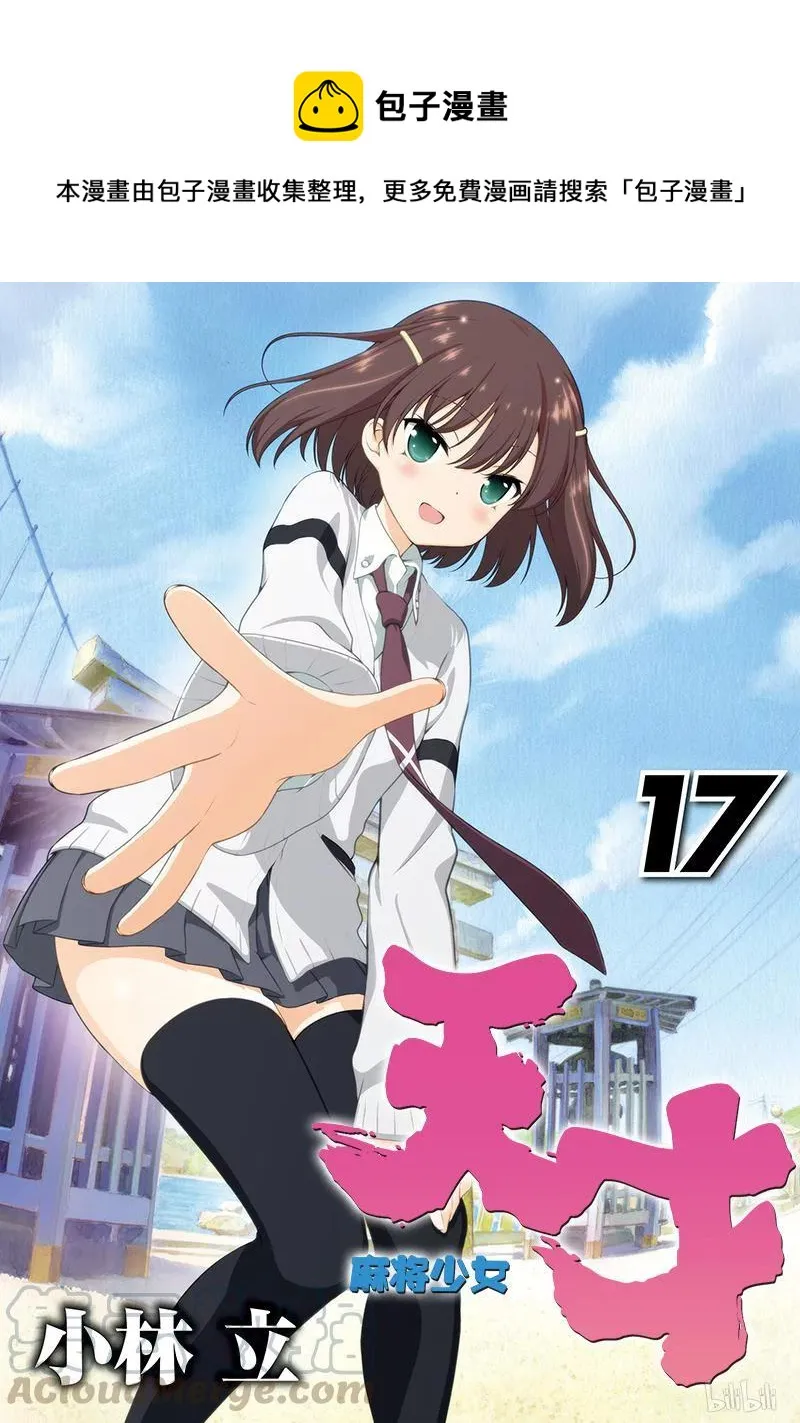 第167局 遭遇 第1页