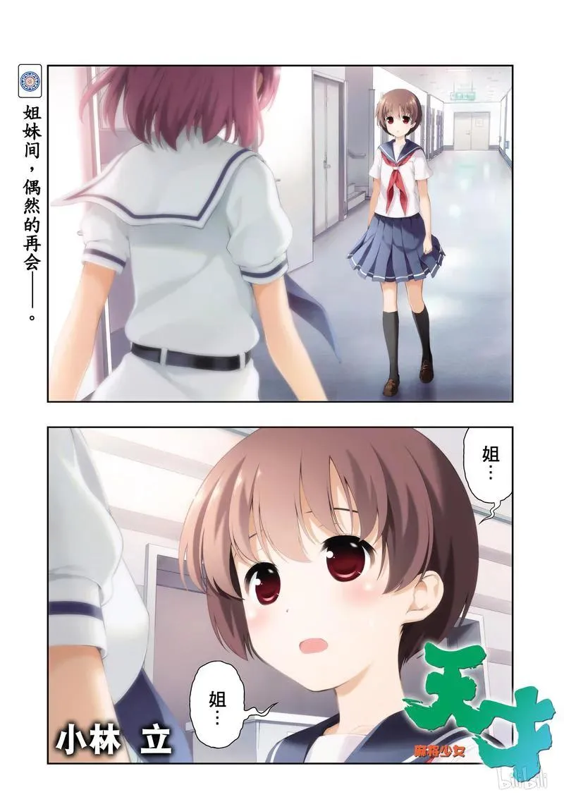 第167局 遭遇 第2页