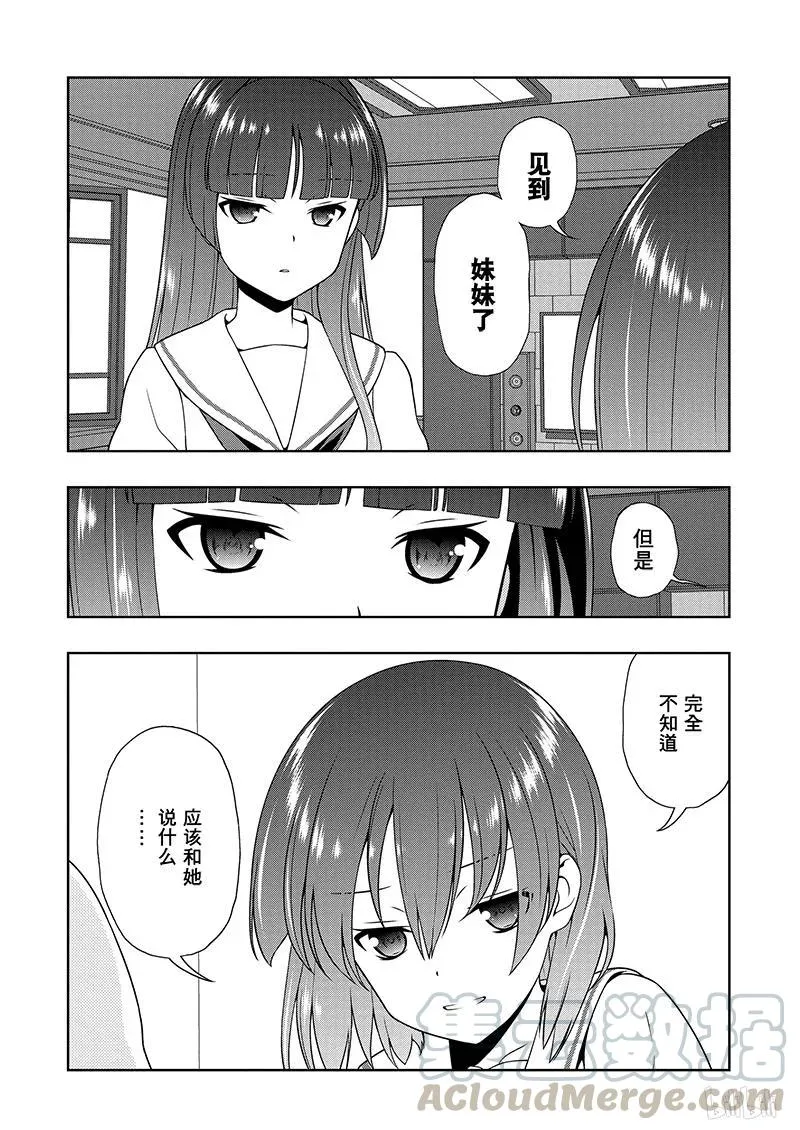 第167局 遭遇 第7页