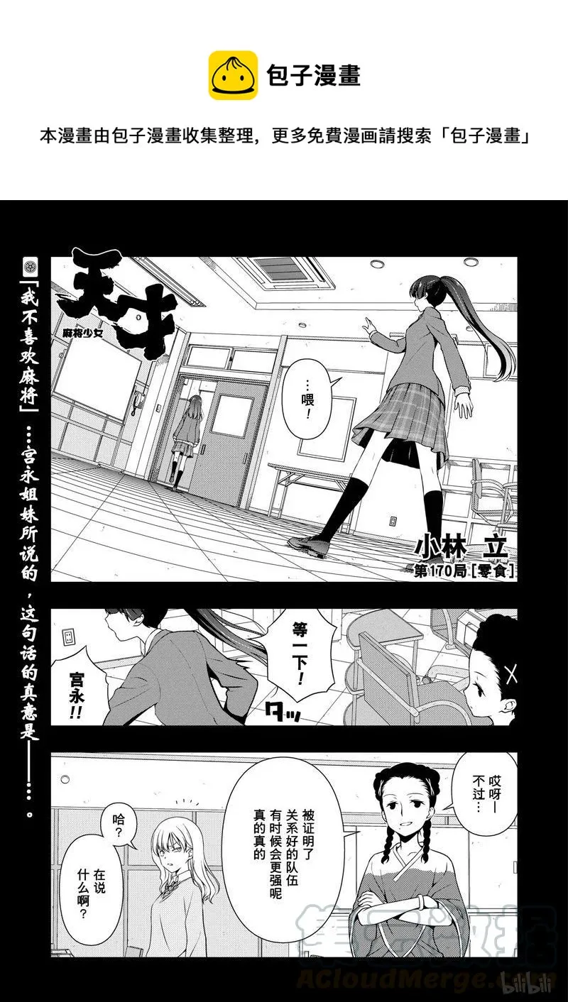 第170局 零食 第1页