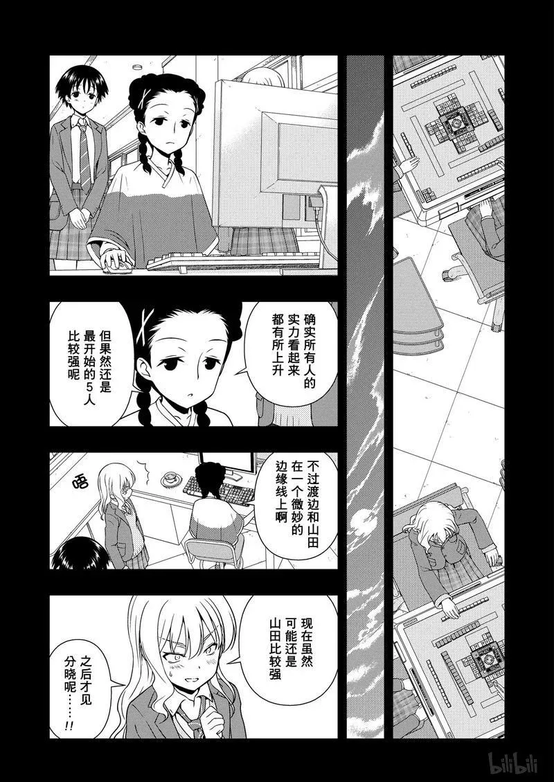 第171局 公平 第11页