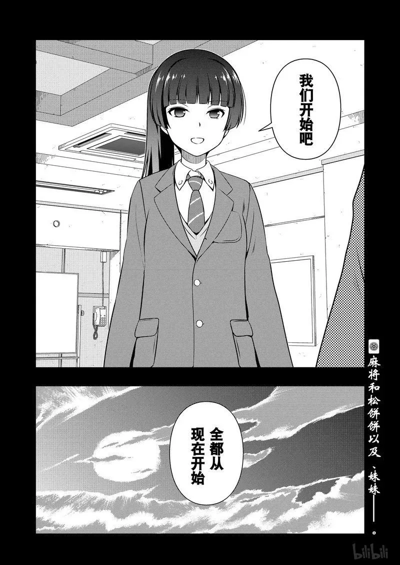 第171局 公平 第16页