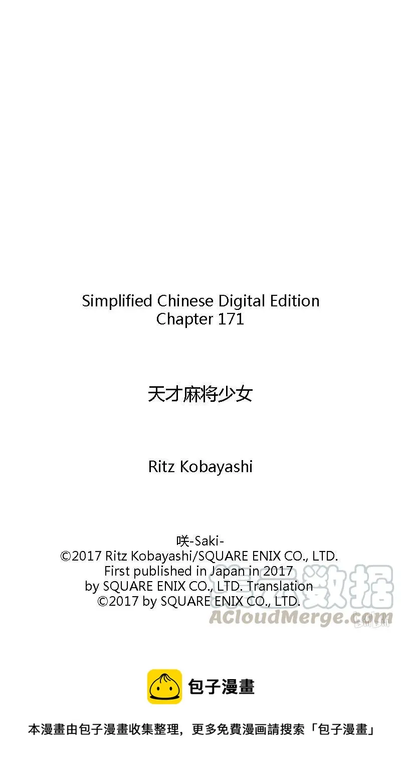 第171局 公平 第17页