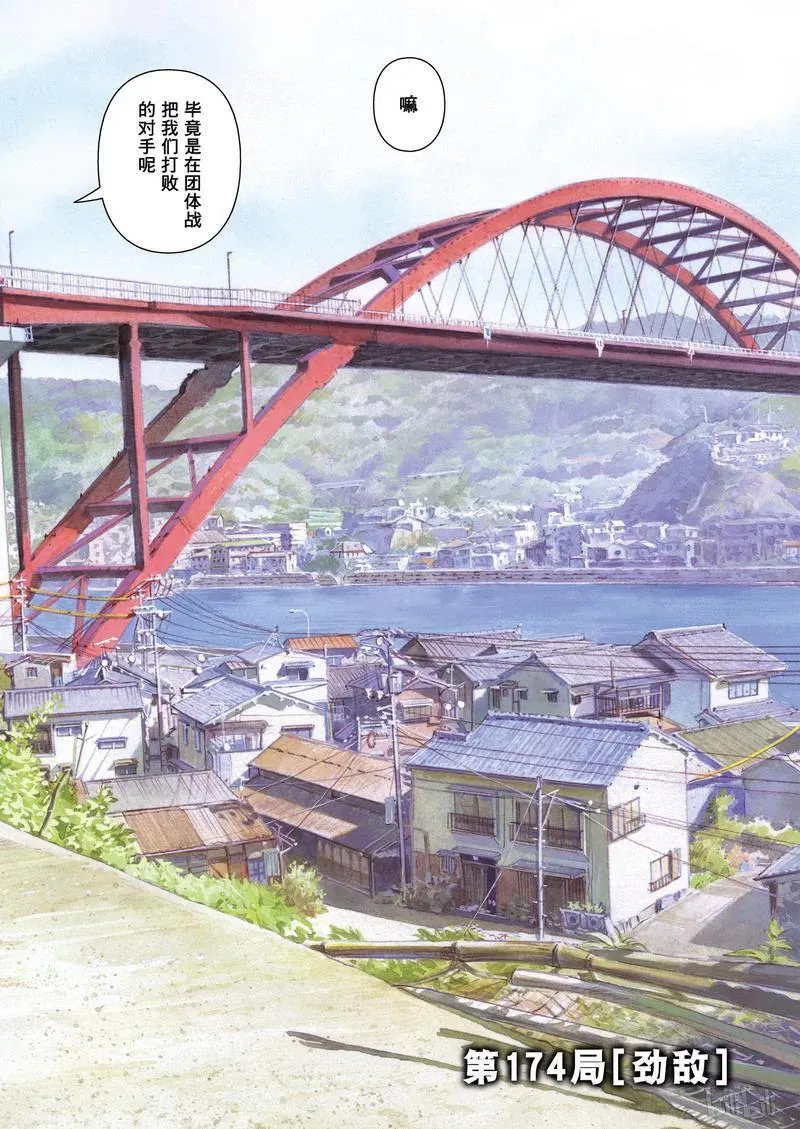 第174局 劲敌 第2页