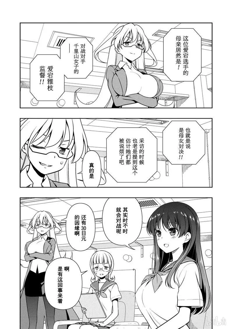 第174局 劲敌 第8页