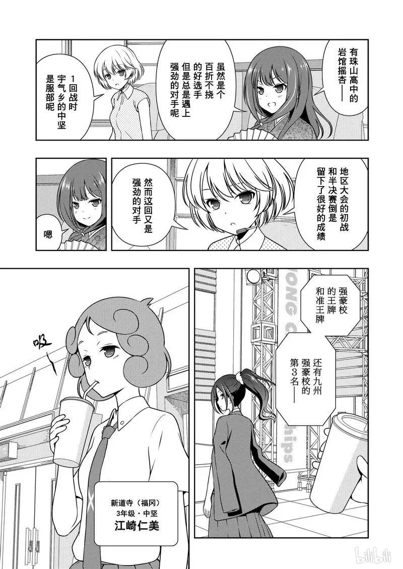 第174局 劲敌 第11页