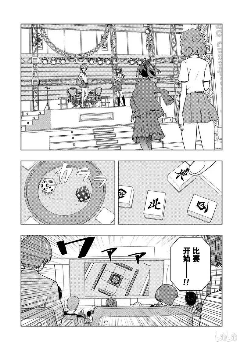 第174局 劲敌 第12页
