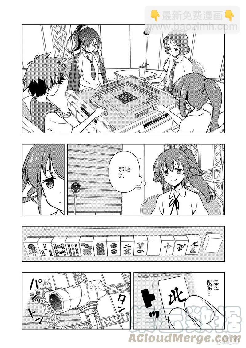 第174局 劲敌 第13页
