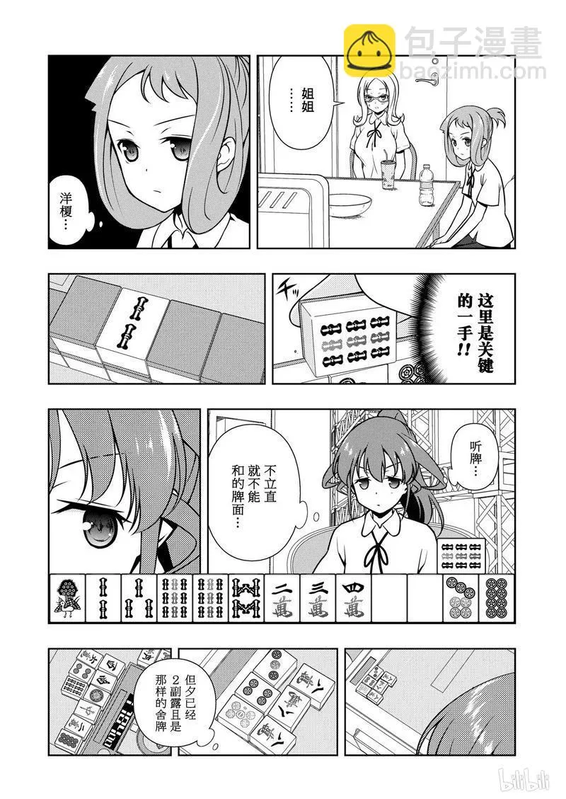 第174局 劲敌 第14页