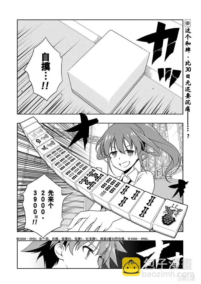 第174局 劲敌 第16页