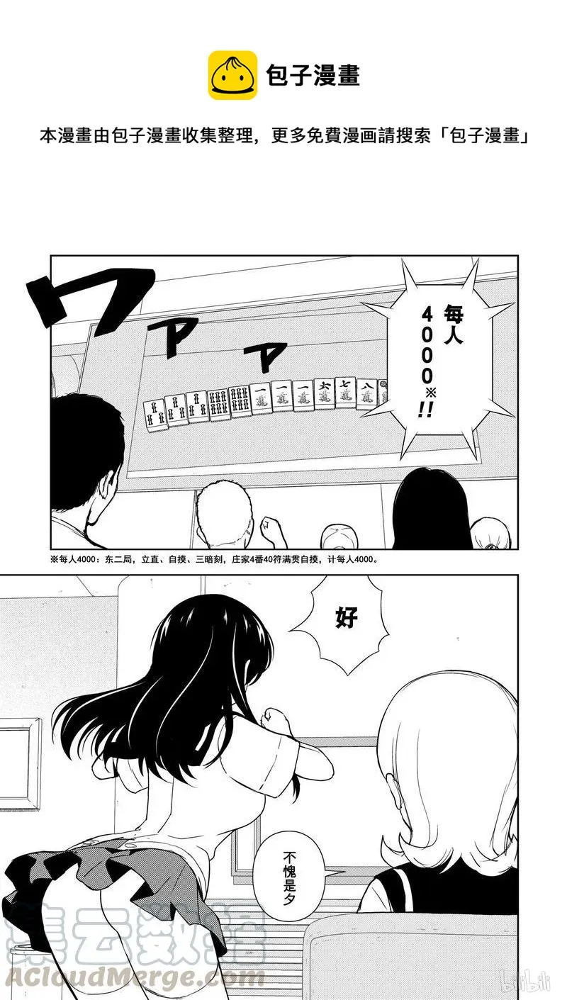 第175局 冰炭 第7页