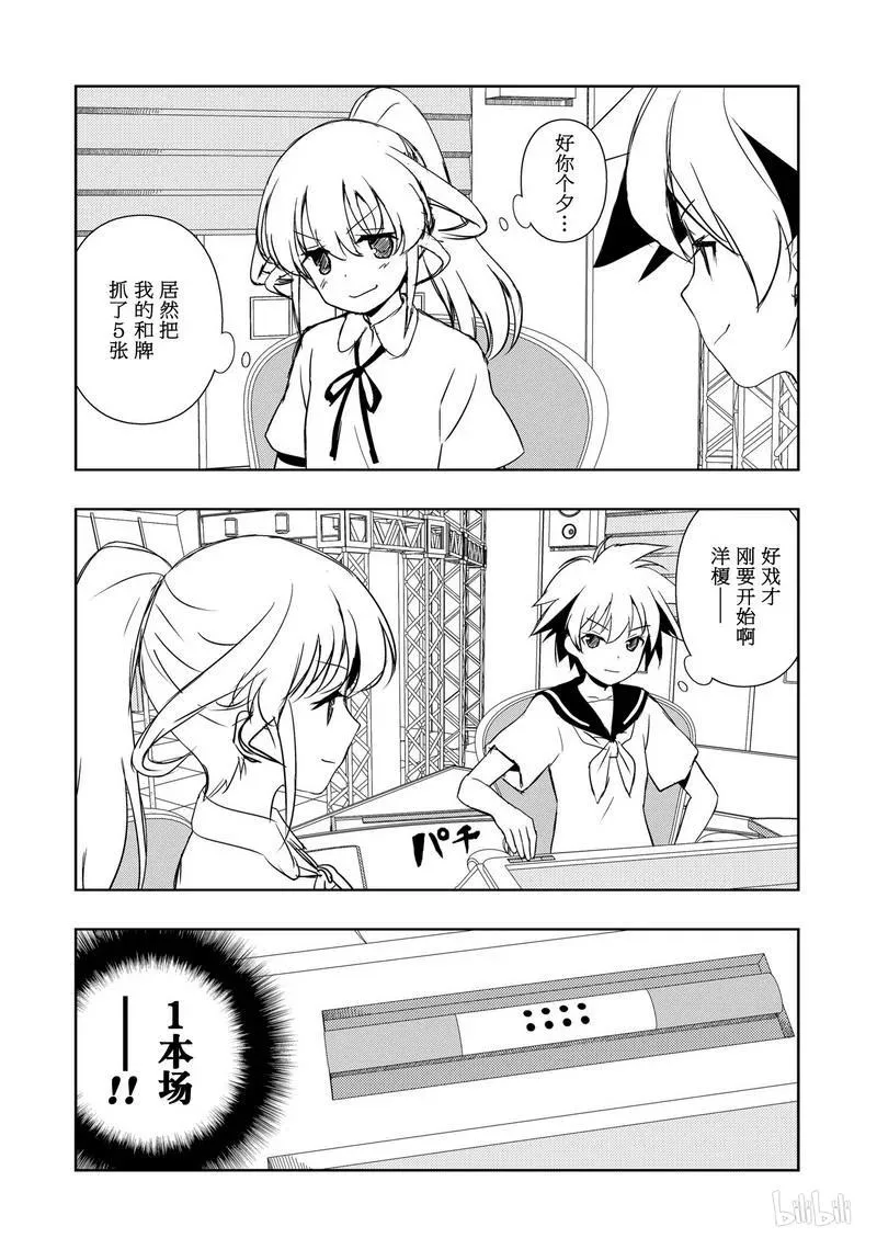 第175局 冰炭 第8页