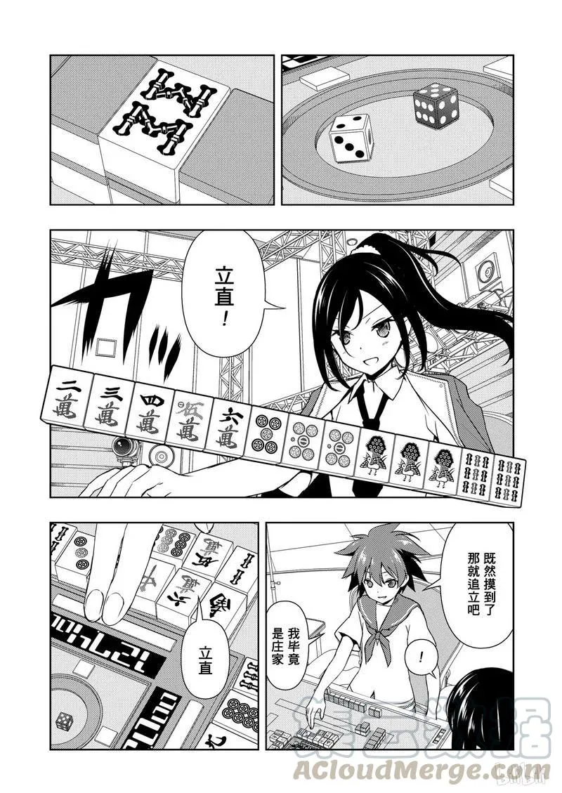 第175局 冰炭 第9页