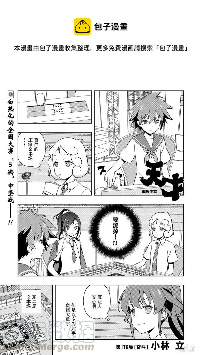 第176局 奋斗 第1页