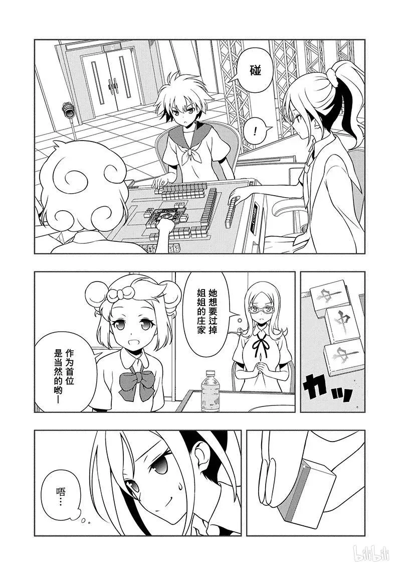 第176局 奋斗 第8页
