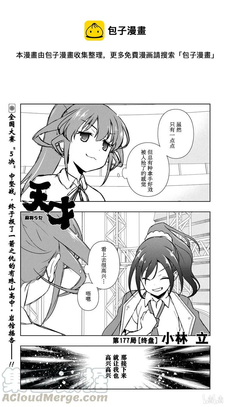 第177局 终盘 第1页
