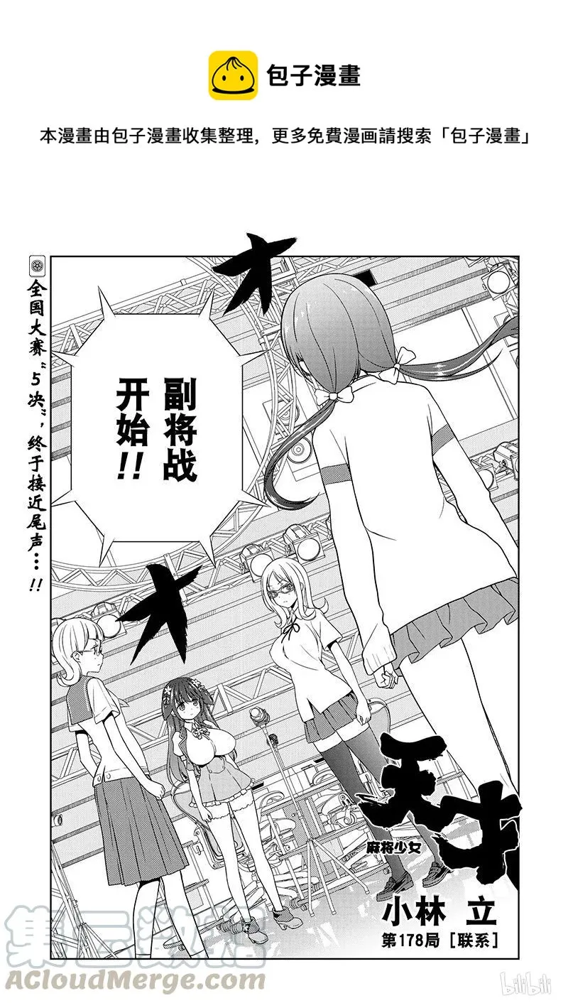 第178局 联系 第1页