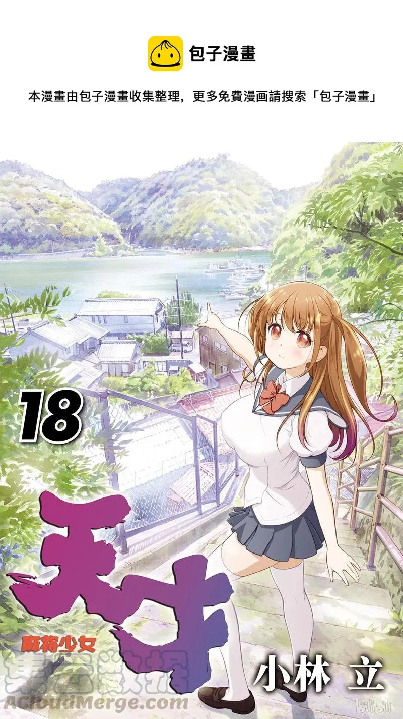 第179局 倾盖 第1页