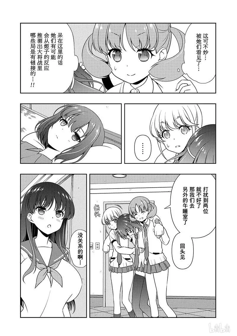 第179局 倾盖 第8页