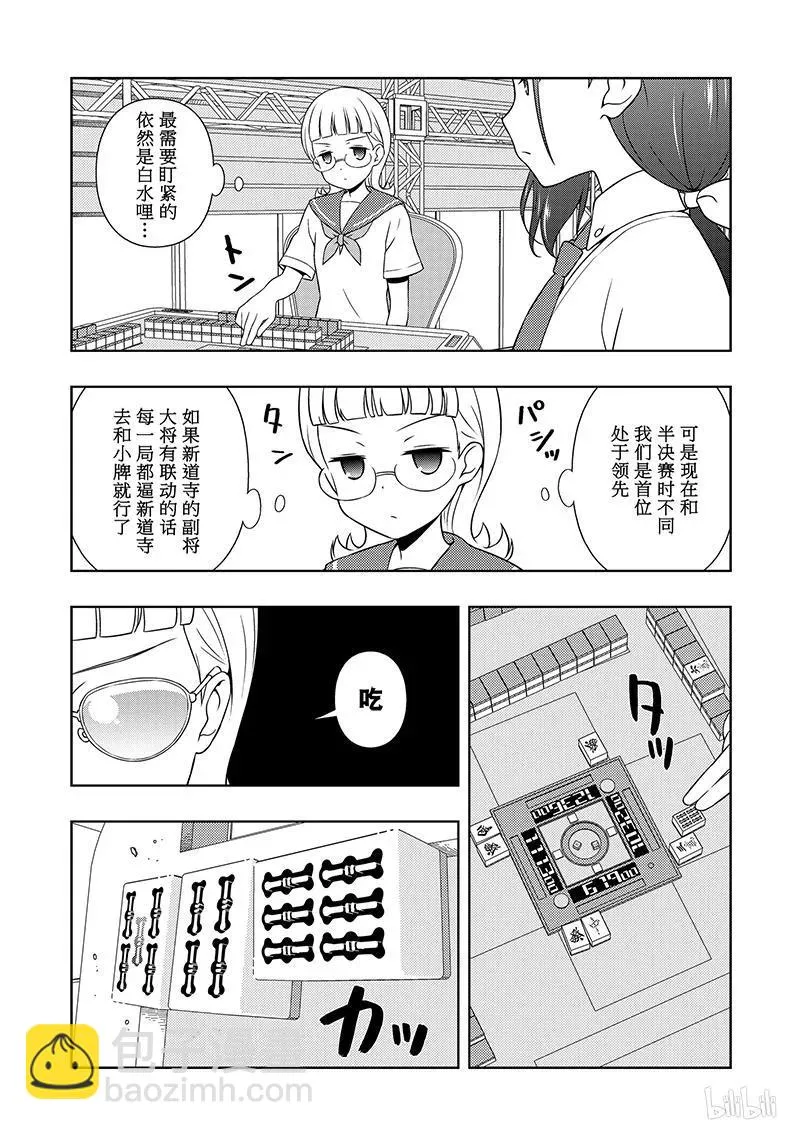 第179局 倾盖 第11页