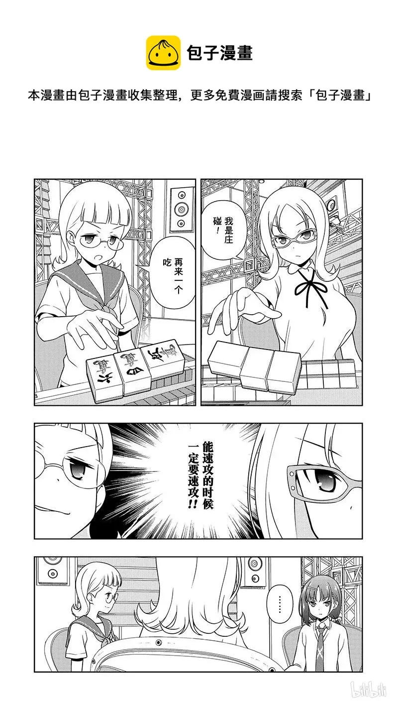 第179局 倾盖 第12页