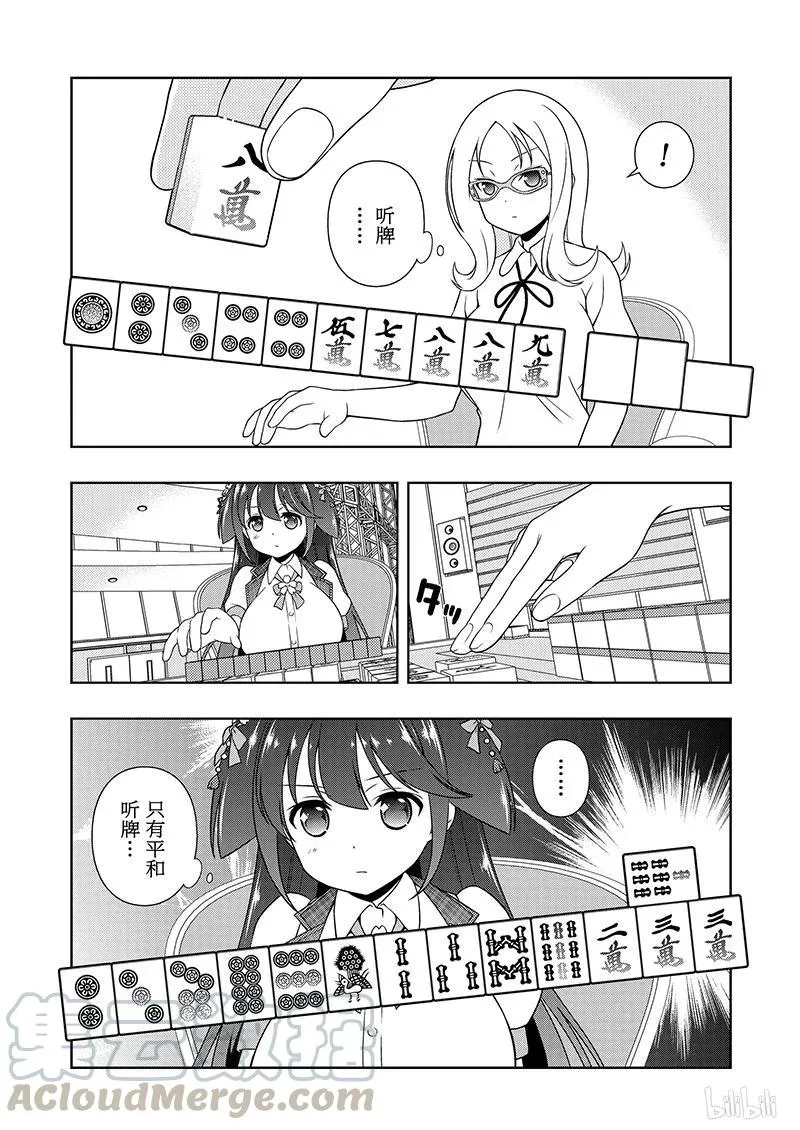 第179局 倾盖 第13页