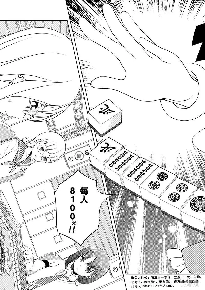 第181局 应对 第7页