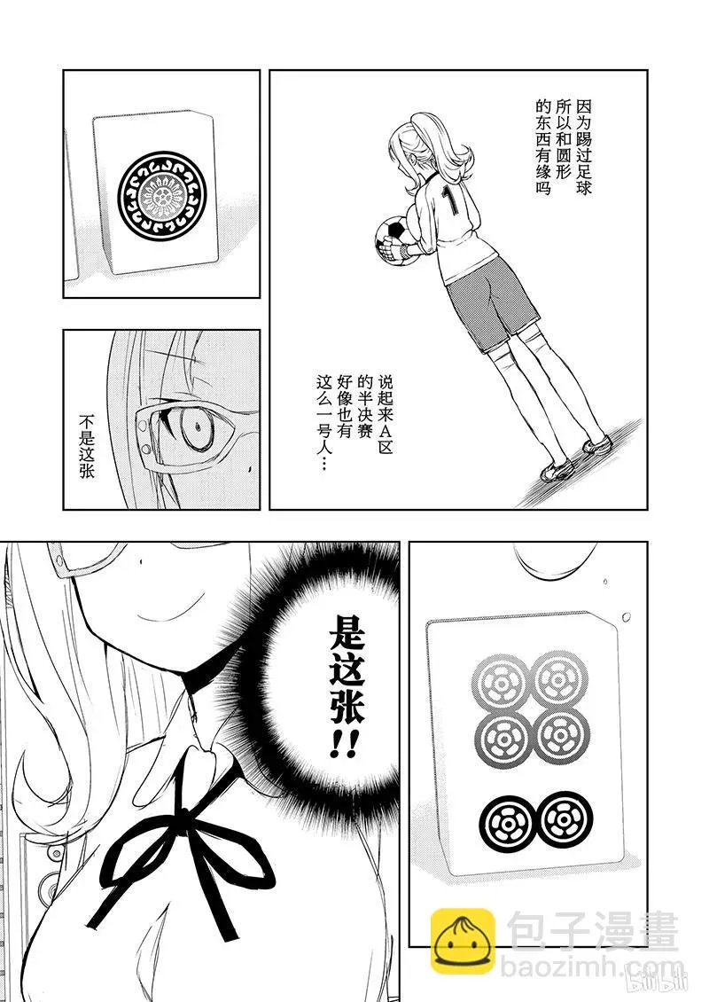 第181局 应对 第11页