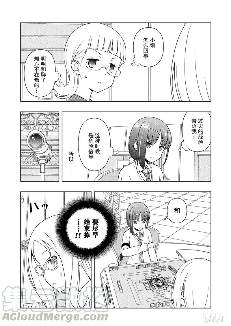 第181局 应对 第13页