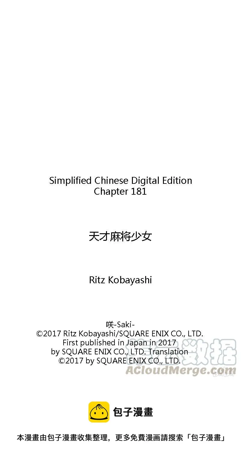 第181局 应对 第17页
