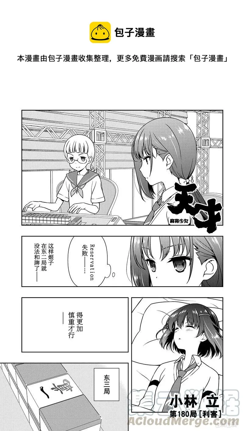 第180局 利害 第1页