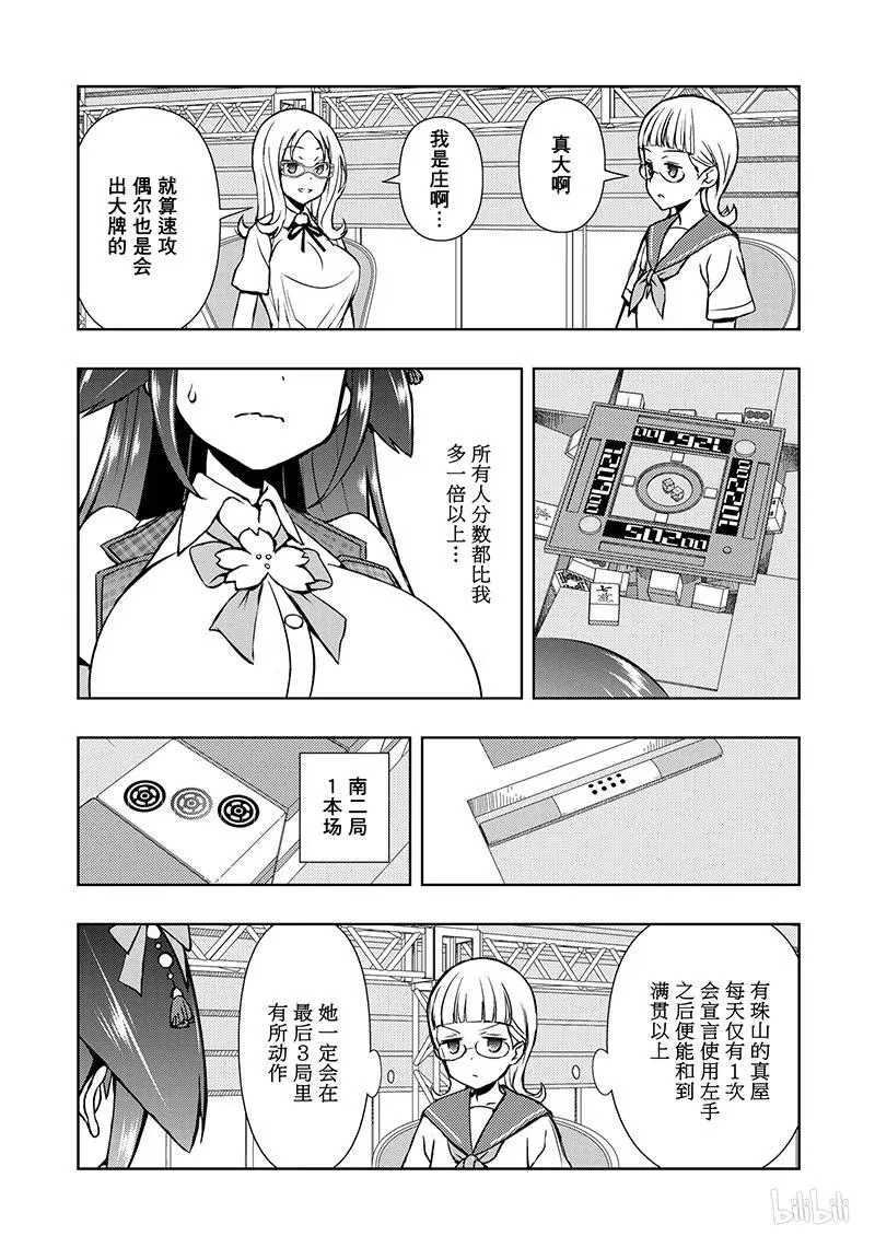 第180局 利害 第7页