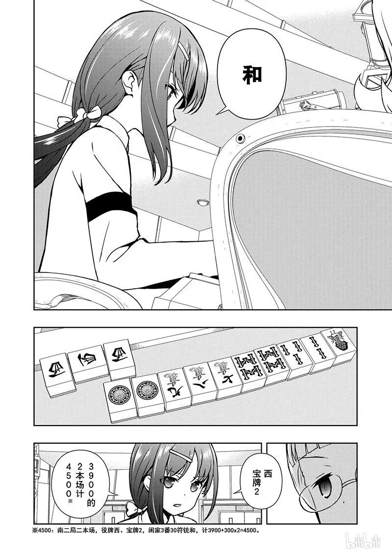 第180局 利害 第10页