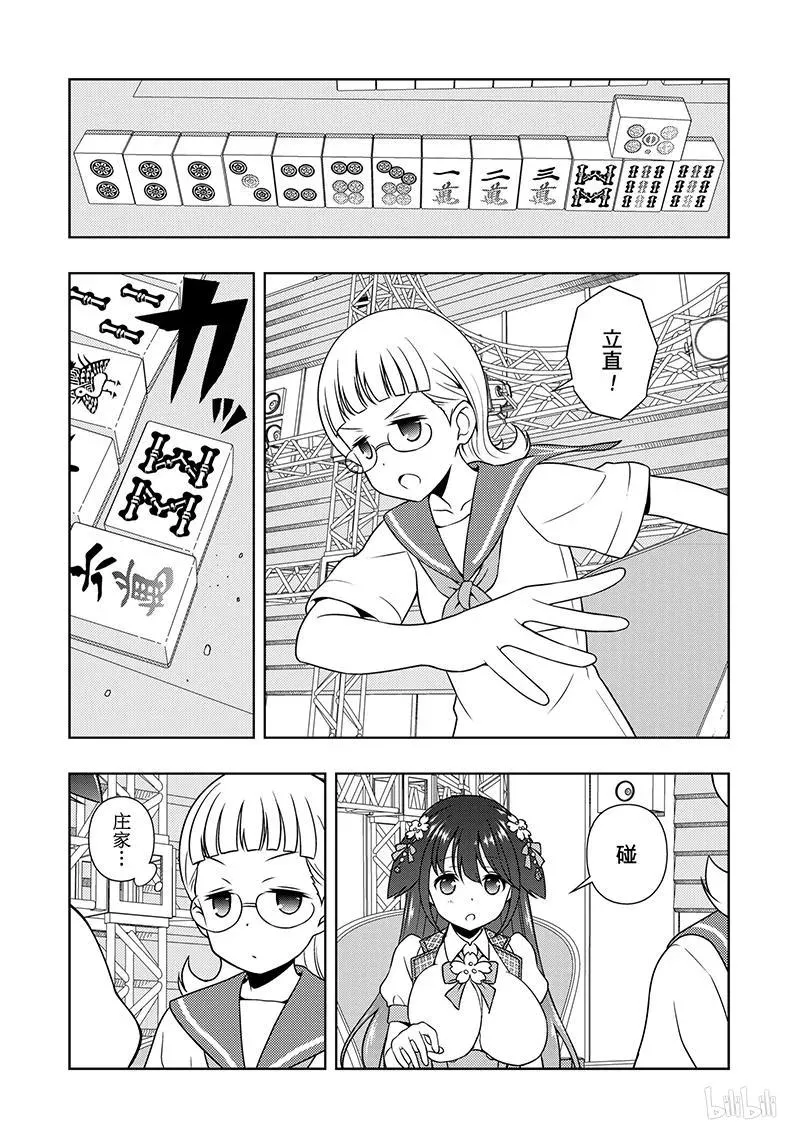 第180局 利害 第12页