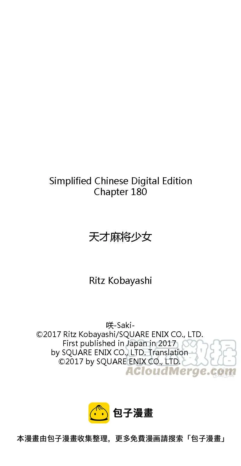第180局 利害 第17页